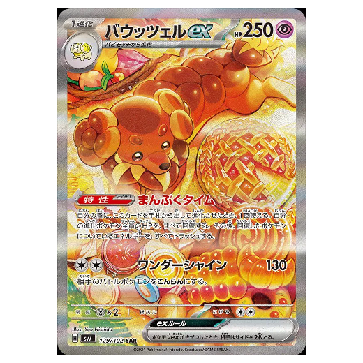 Pokemon TCG Dachsbun Stellar Miracle 129/102 (Japanese)
