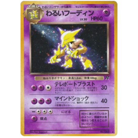 Pokemon TCG Dark Alakazam Team Rocket 065 (Japanese)