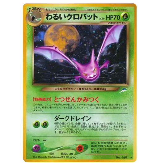 Pokemon TCG Dark Crobat Neo Destiny 169 (Japanese)