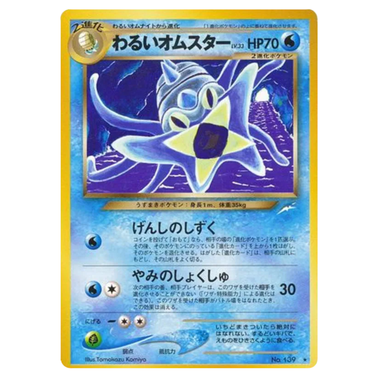 Pokemon TCG Dark Omastar Neo Destiny 139 (Japanese)