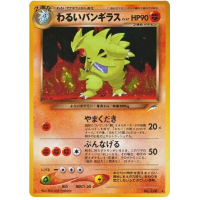 Pokemon TCG Dark Tyranitar Neo Destiny 248 (Japanese)
