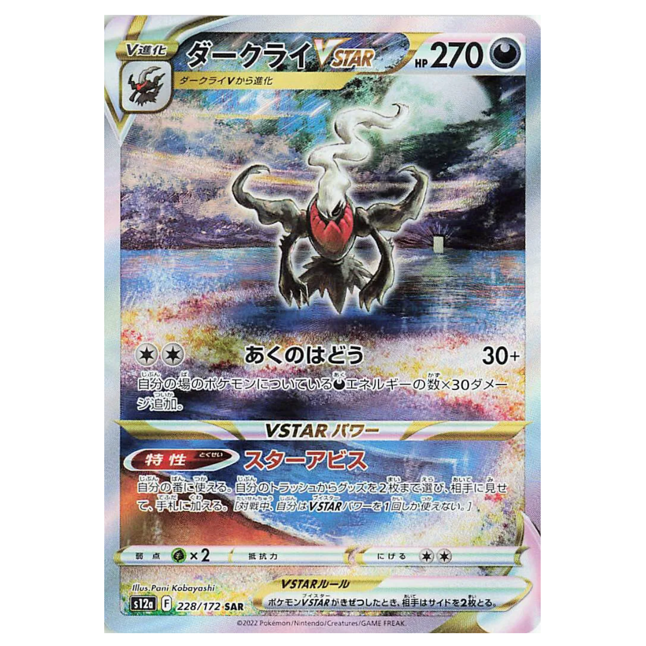 Pokemon TCG Darkrai VSTAR VSTAR Universe 228/172 (Japanese)