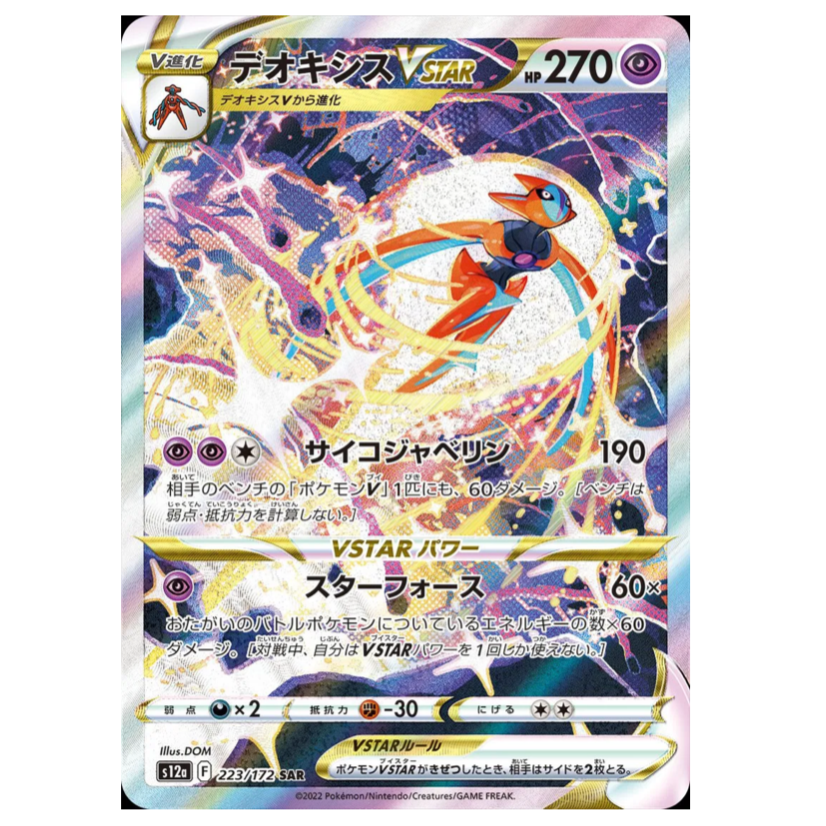 Pokemon TCG Deoxys VSTAR VSTAR Universe 223/172 (Japanese)