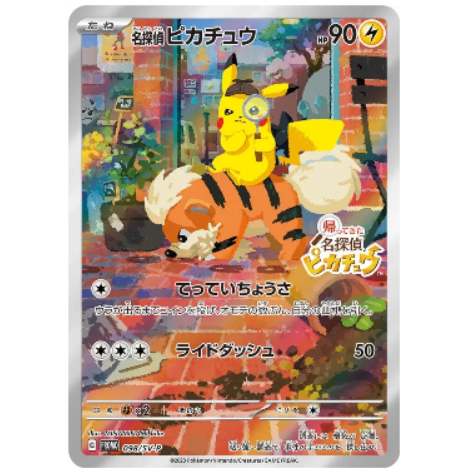 Pokemon TCG Detective Pikachu Promo 098/SV-P (Japanese)