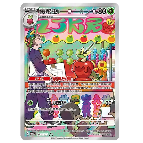 Pokemon TCG Dipplin Gem Pack Vol.6 2407/07 (Chinese)