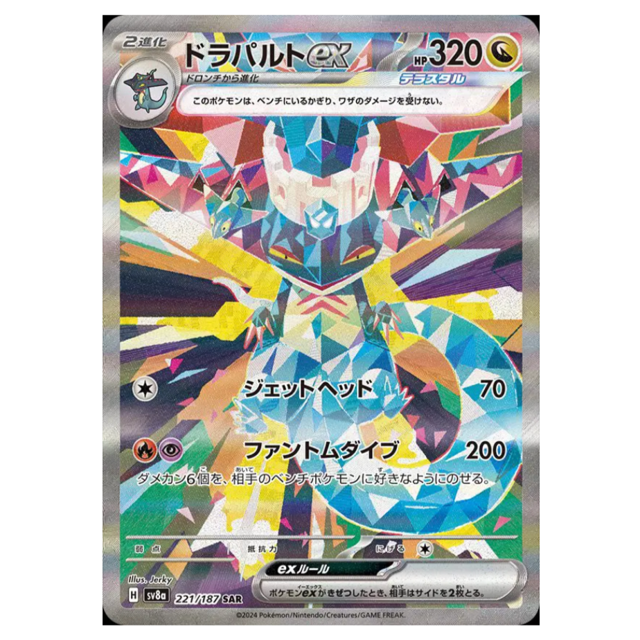 Pokemon TCG Dragapult ex Terastal Festival 221/187 (Japanese)