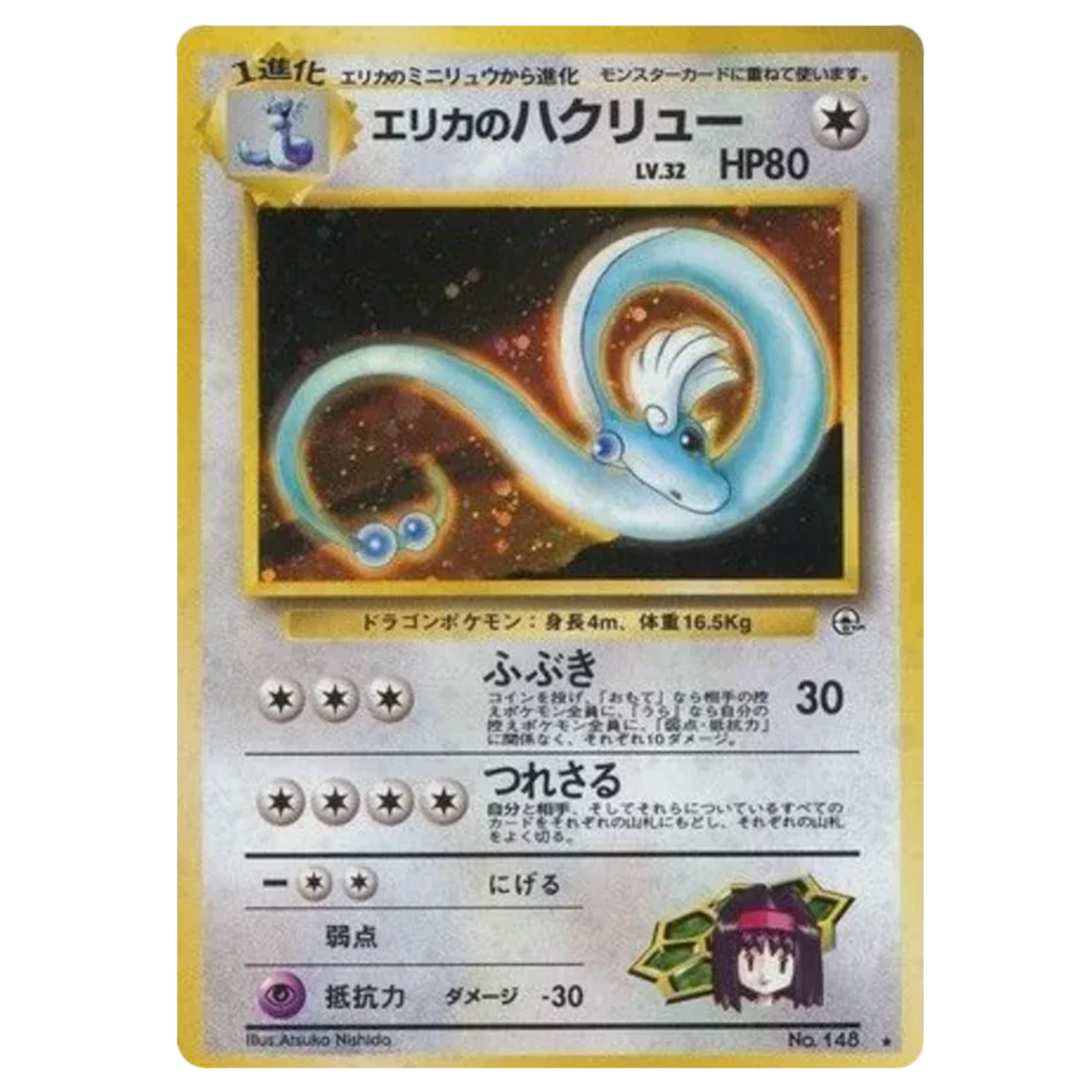 Pokemon TCG Dragonair Gym Heroes 148 (Japanese)