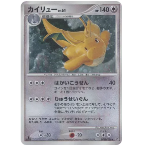 Pokemon TCG Dragonite Cry From the Mysterious DPBP#180