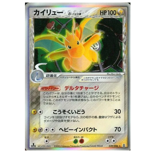 Pokemon TCG Dragonite EX Delta Species 039/086 (Japanese)