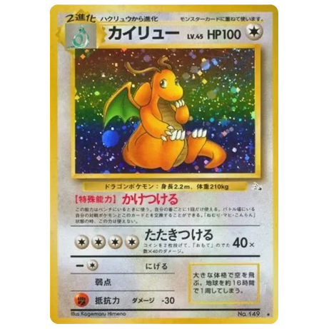 Pokemon TCG Dragonite Fossil 149 (Japanese) 