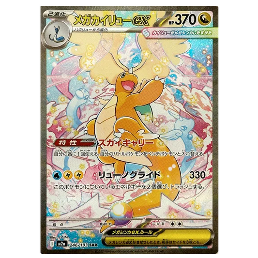 Pokemon TCG Dragonite ex Mega Dream 246/193 (Japanese)