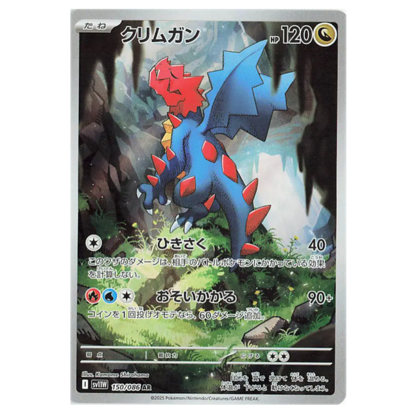 Pokemon TCG Druddigon White Flare 150/086 (Japanese)