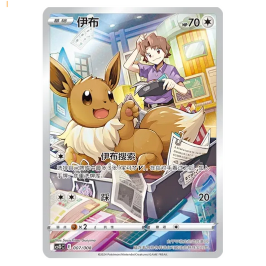 Pokemon TCG Eevee 007/008 (Chinese)