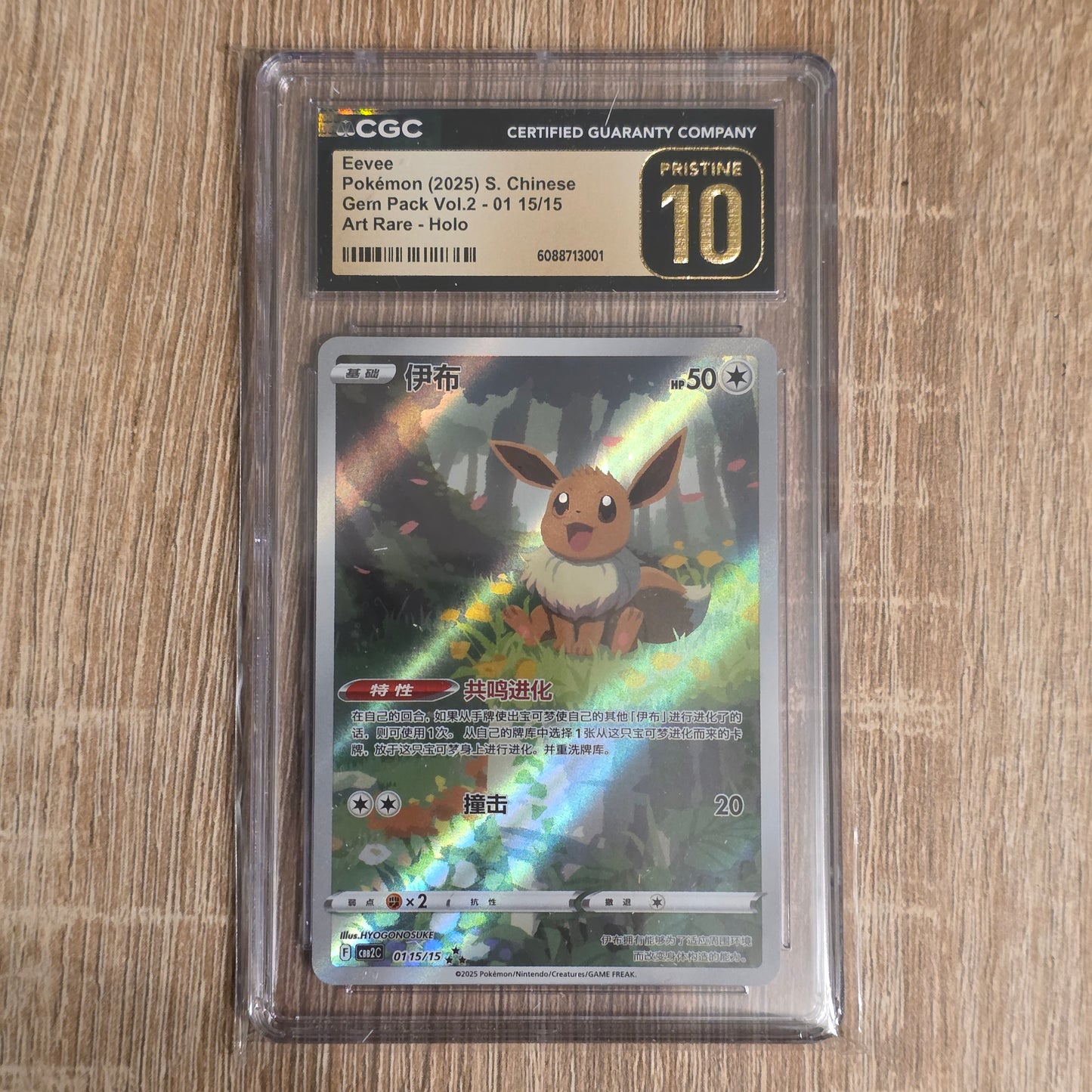 Pokemon TCG Eevee Gem Pack Vol.2 0115/15 (Chinese) (CGC Pristine 10)