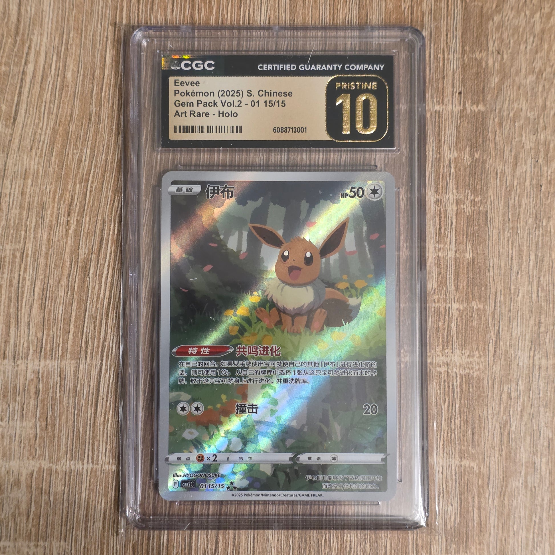 Pokemon TCG Eevee Gem Pack Vol.2 0115/15 (Chinese) (CGC Pristine 10)