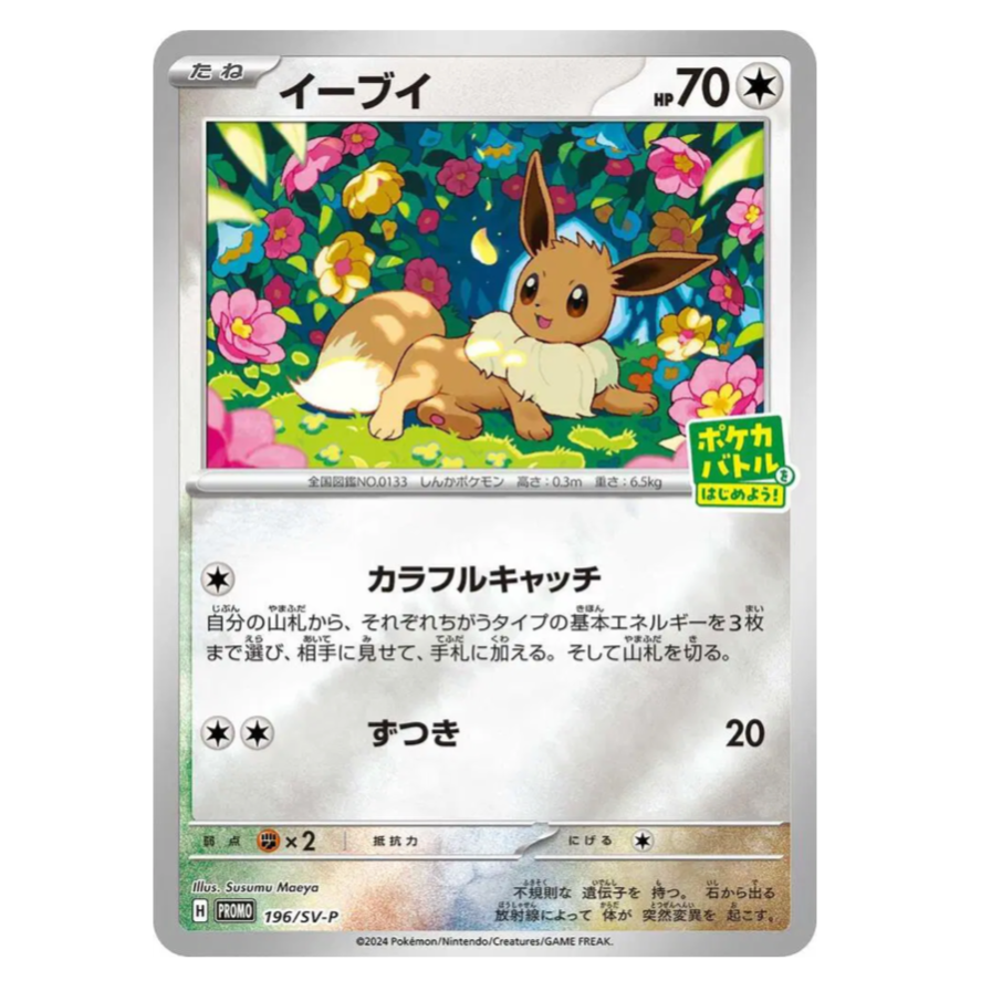 Pokemon TCG Eevee Promo 196/SV-P (Japanese) *Sealed*