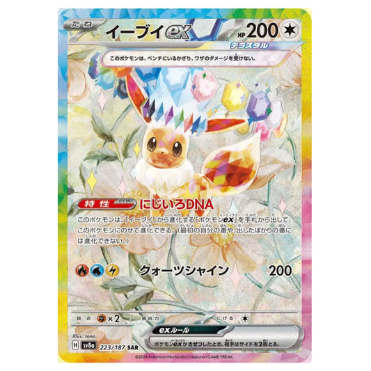 Pokemon TCG Eevee Terastal Festival 223/187 (Japanese)