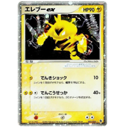 Pokemon TCG Electabuzz ex ADV Expansion Pack 023/055 (Japanese)