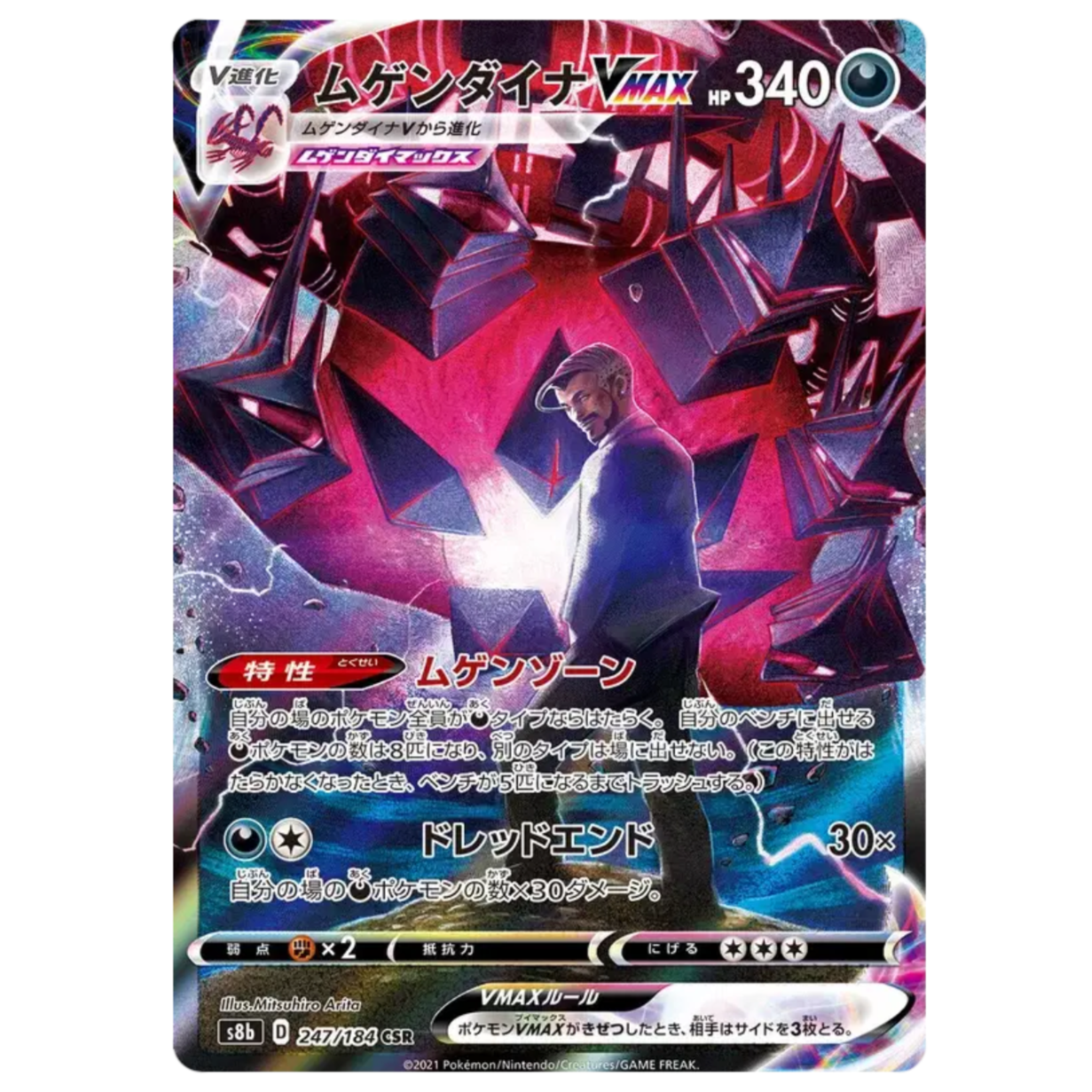 Pokemon TCG Eternatus VMAX VMAX Climax 247/184