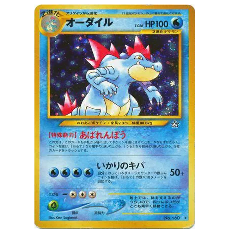 Pokemon TCG Feraligatr Neo Genesis 160 (Japanese)