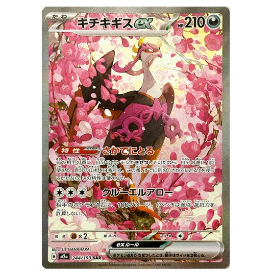 Pokemon TCG Fezandipiti ex Mega Dream 244/193 (Japanese)