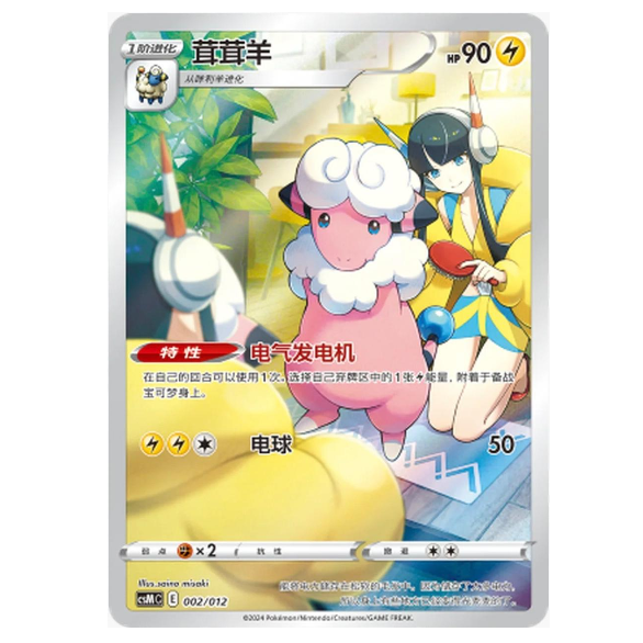 Pokemon TCG Flaffy Promo 002/012 (Chinese) *Sealed*