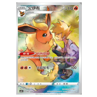Pokemon TCG Flareon Promo 002/008 (Chinese)