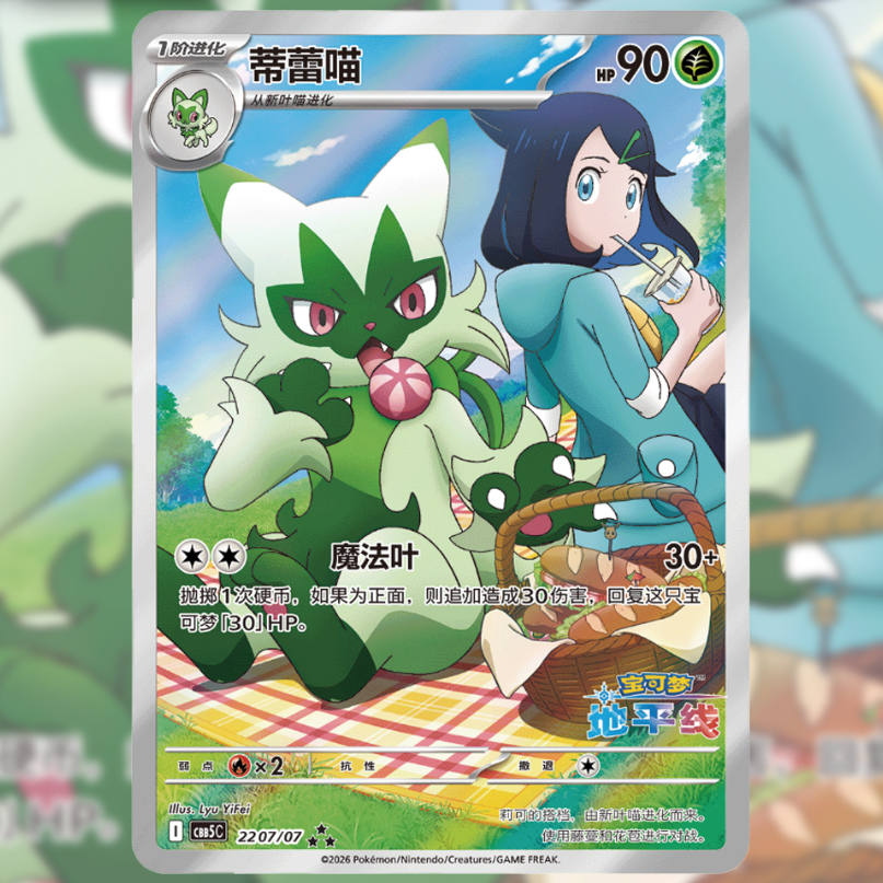 Pokemon TCG Floragato Gem Pack 4 2207/07 (Chinese)