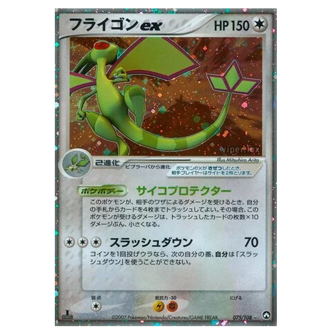 Pokemon TCG Flygon ex 1st Edition EX Power Keepers 075/108 (Japanese)