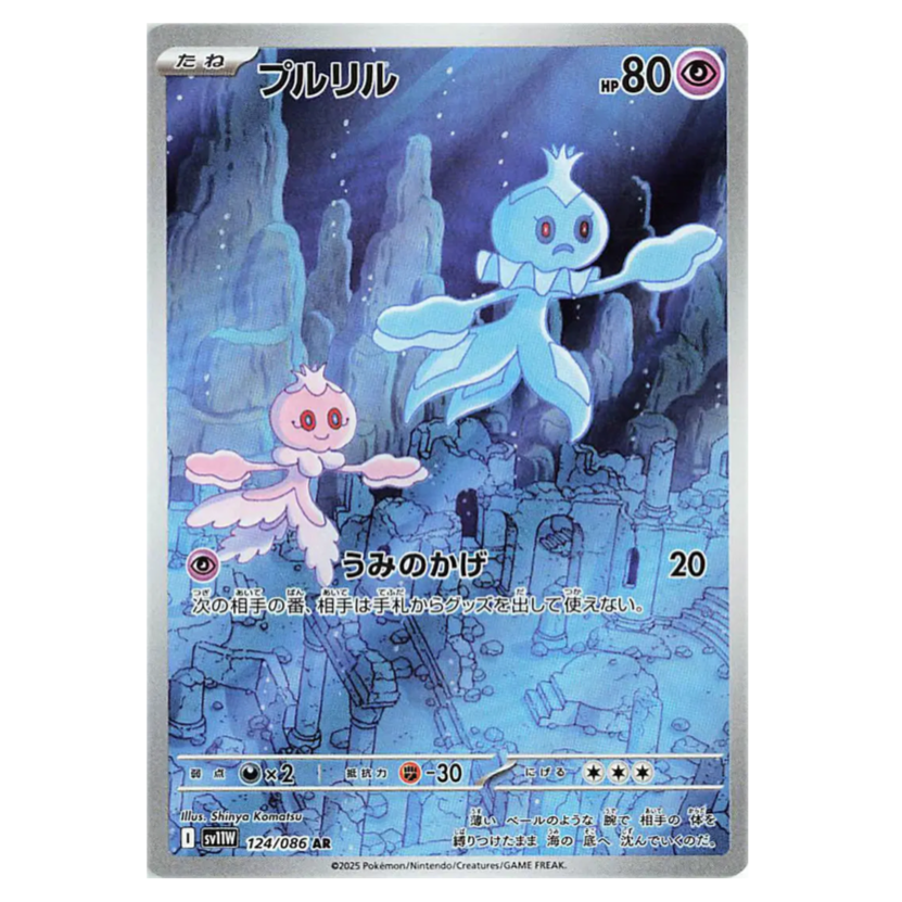 Pokemon TCG Frillish White Flare 124/086 (Japanese)