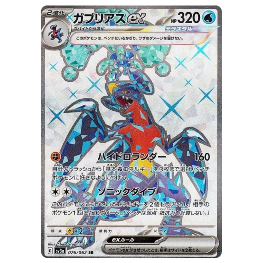 Pokemon TCG Garchomp ex Raging Surf 076/062 (Japanese)