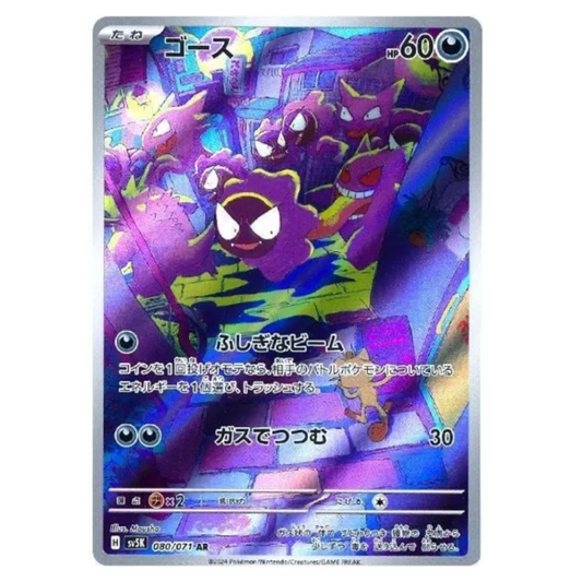 Pokemon TCG Gastly Wild Force 080/071 (Japanese)