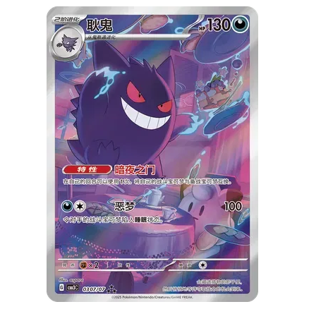 Pokemon TCG Gengar Gem Pack Vol.3 0307/07 (Chinese)
