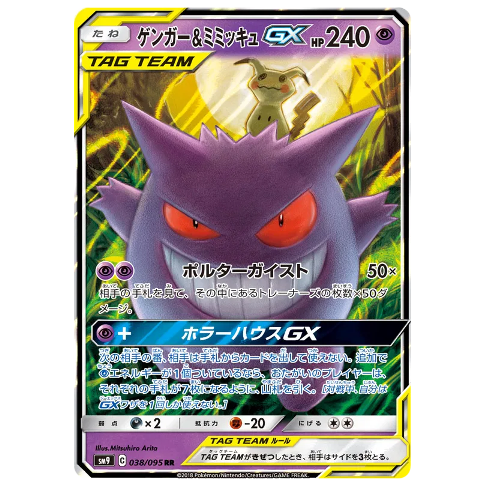 Pokemon TCG Gengar & Mimikyu GX Tag Team Tag Bolt 038/095 (Japanese)