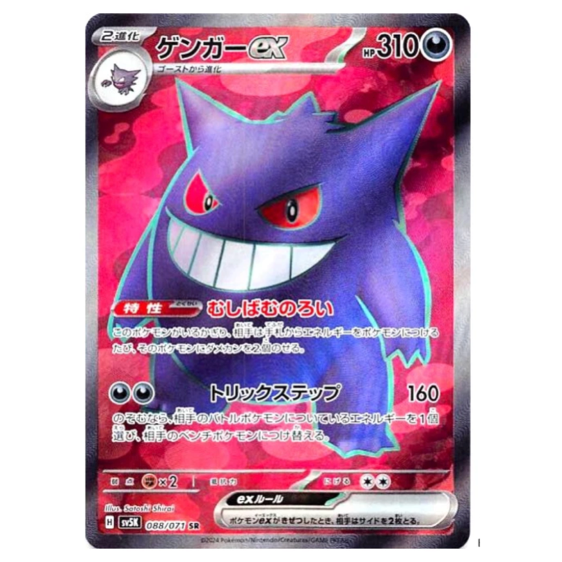 Pokemon TCG Gengar ex Wild Force 088/071 (Japanese)