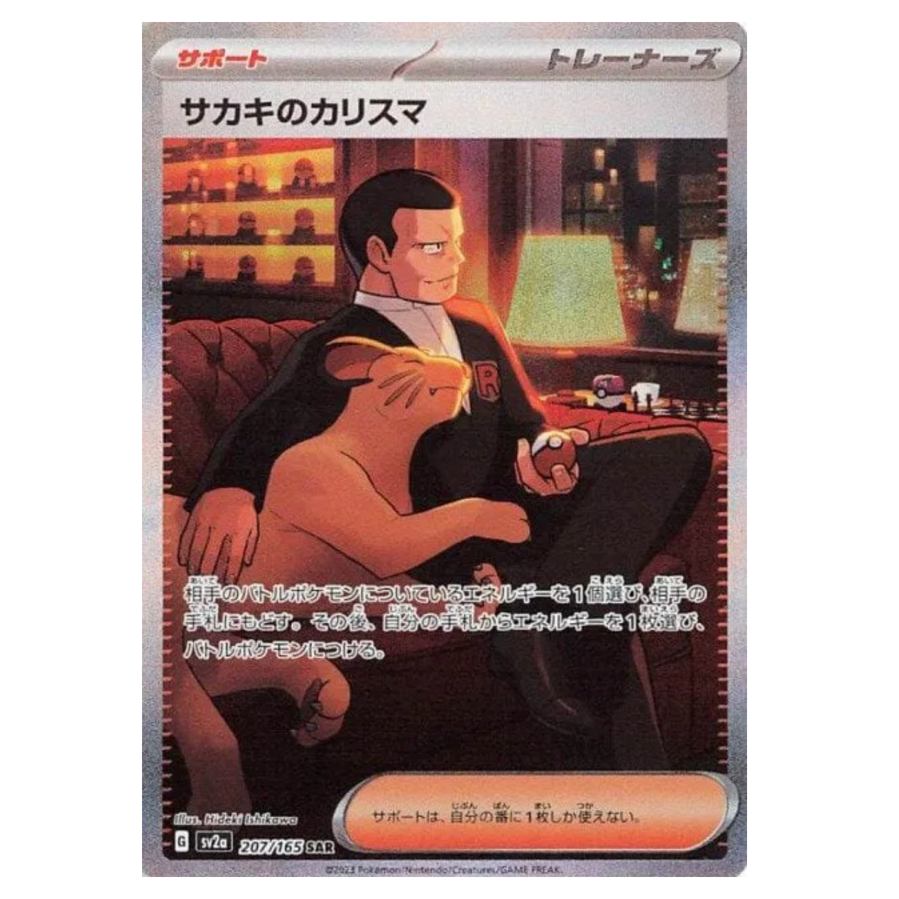 Pokemon TCG Giovanni's Charisma 151 207/165 (Japanese)