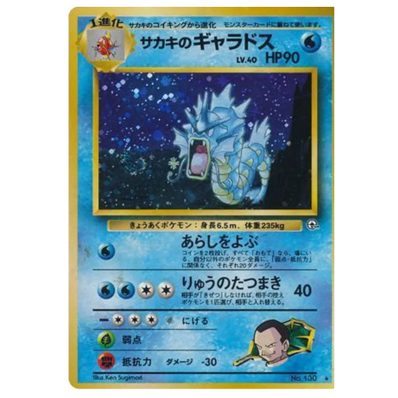 Pokemon TCG Giovanni's Gyarados Gym Challenge 130 (Japanese)