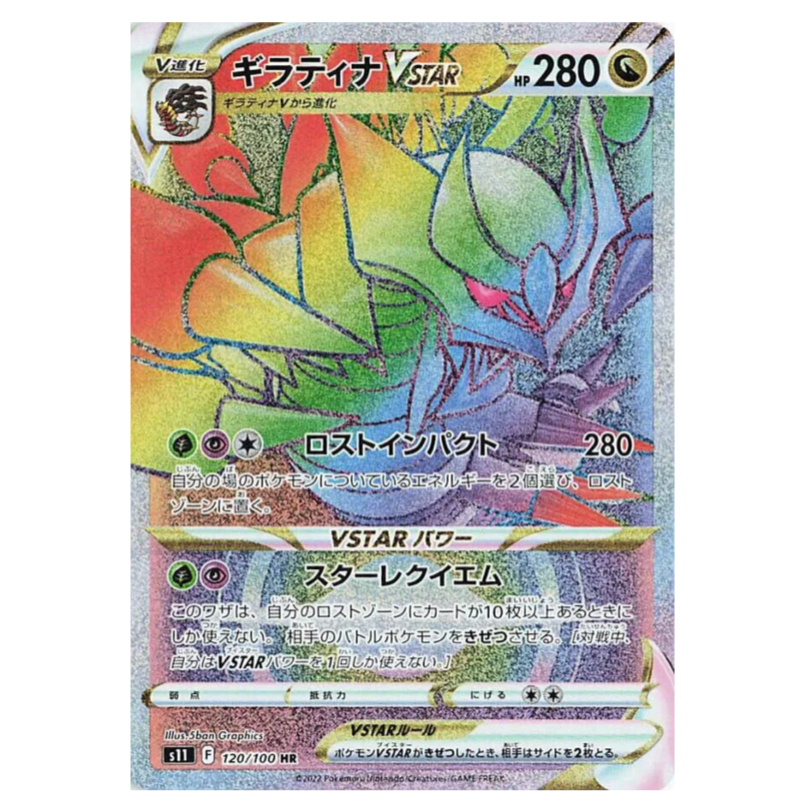Pokemon TCG Giratina VSTAR Lost Abyss 120/100 (Japanese)
