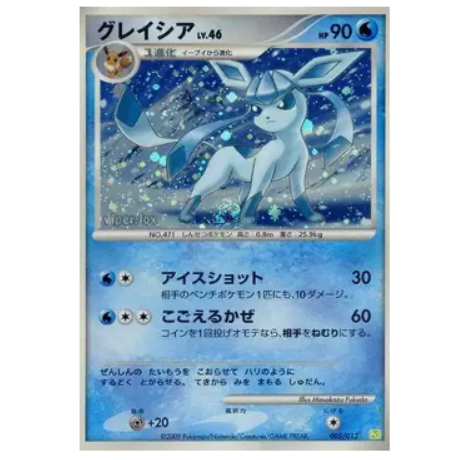 Pokemon TCG Glaceon Lv.X 005/012 (Japanese)