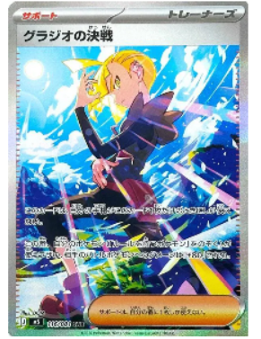 Pokemon TCG Gladion's Showdown Abyss Eye 116/084 (Japanese)