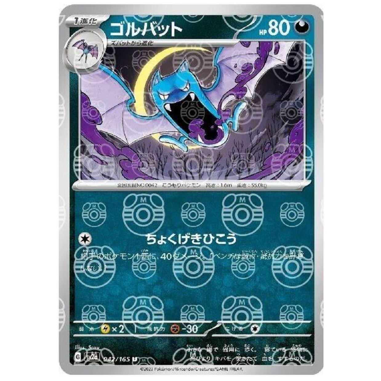 Pokemon TCG Golbat *Master Ball* 151 042/165 (Japanese)