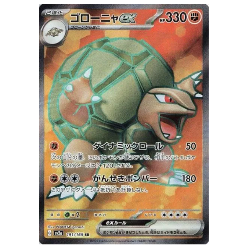 Pokemon TCG Golem ex 151 191/165 (Japanese)
