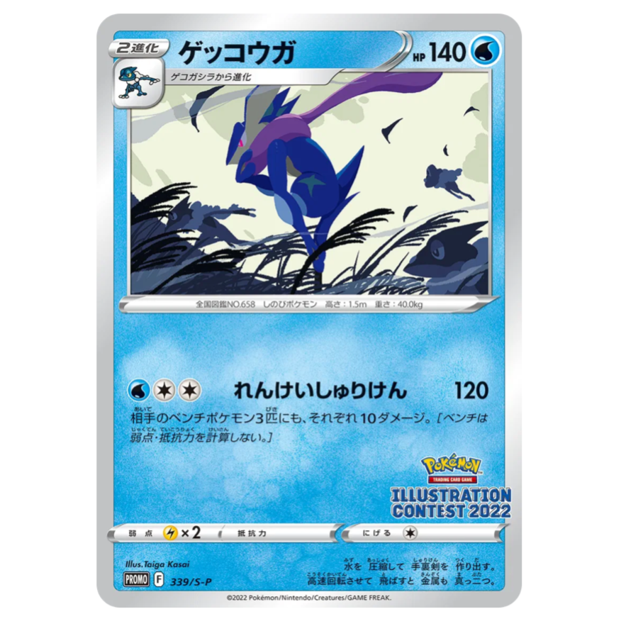 Pokemon TCG Greninja Illustration Contest 339/s-p (Japanese)