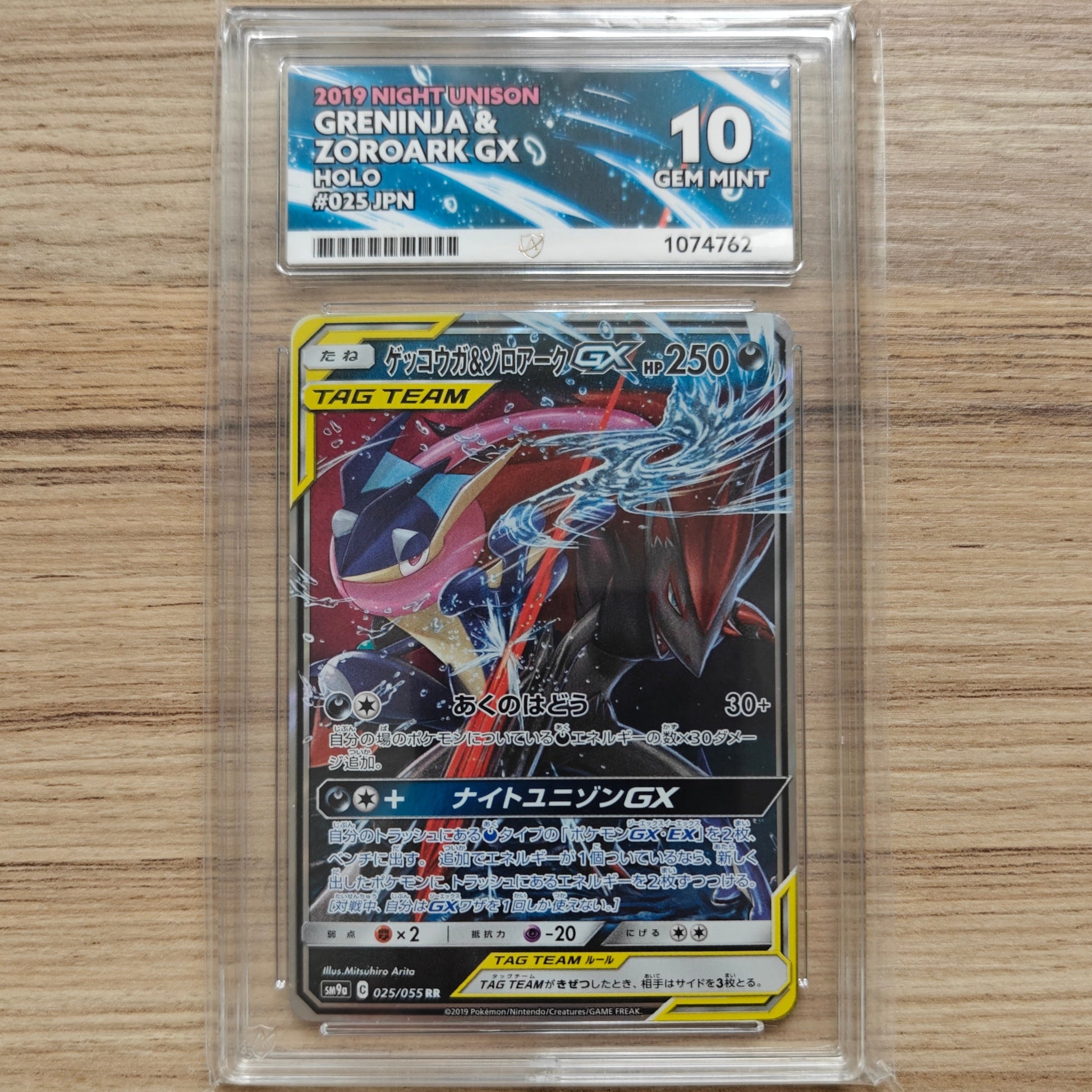 Pokemon TCG Greninja & Zoroark GX Night Unison 025/055 (Japanese) (Ace 10)