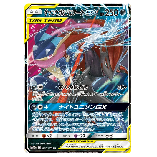 Pokemon TCG Greninja & Zoroark GX Tag Team All Stars 072/173 (Japanese)