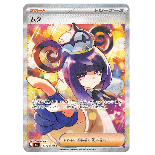 Pokemon TCG Gwynn Abyss Eye 117/081 (Japanese)