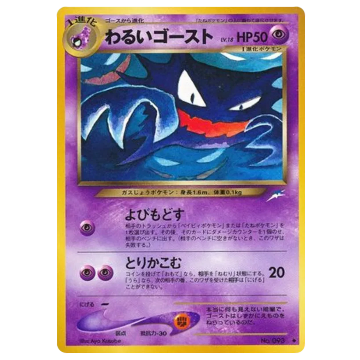Pokemon TCG Haunter Neo Destiny 093 (Japanese)
