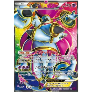 Pokemon TCG Hoopa EX Bandit Ring 1st Edition 087/081 (Japanese)