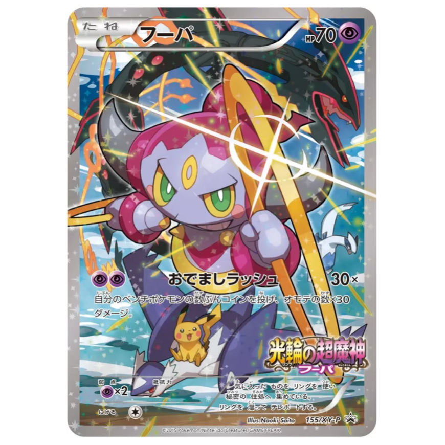 Pokemon TCG Hoopa XY Promo 155/XY-P
