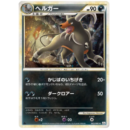 Pokemon TCG Houndoom Reviving Legends 043/080
